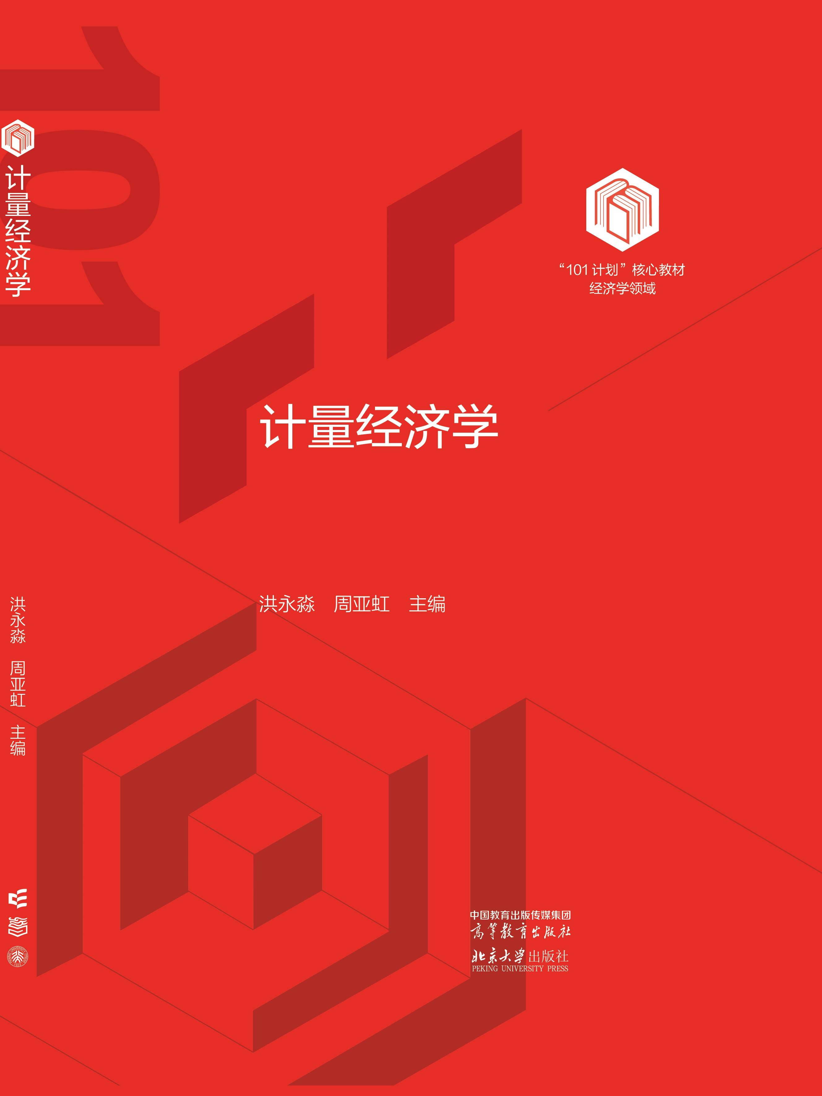 2修改 计量经济学.jpg