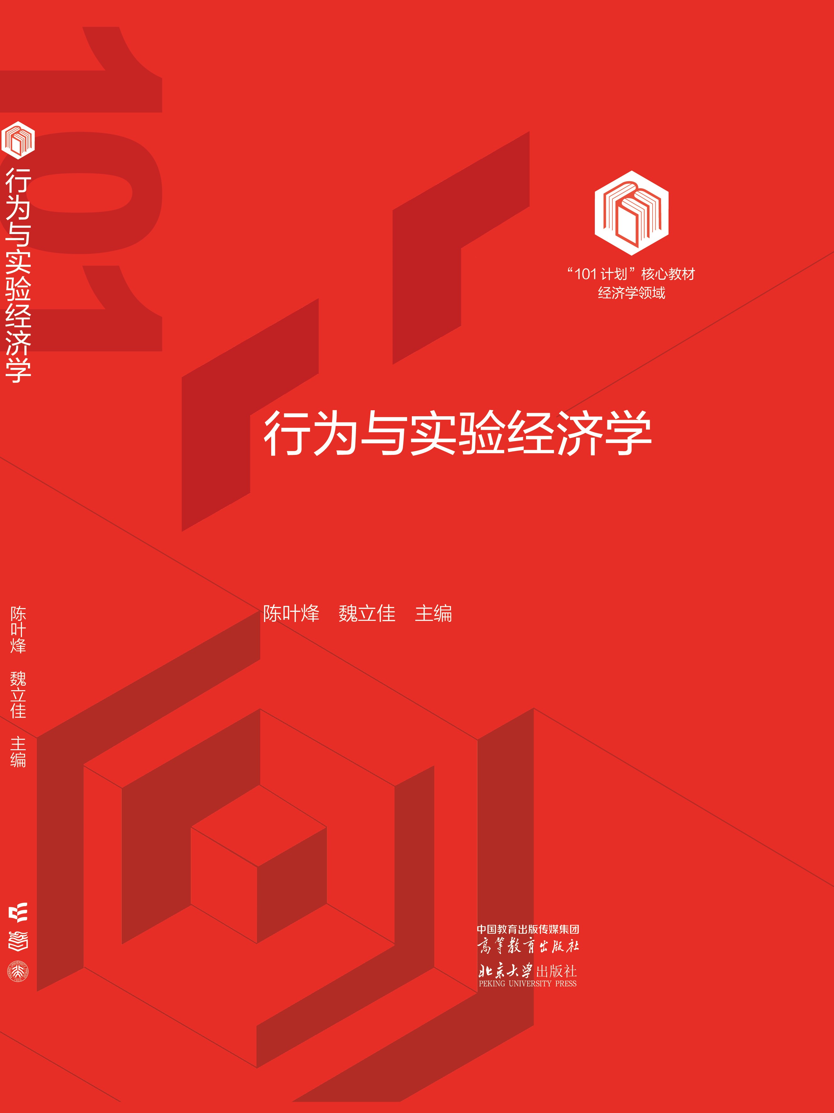 1修改 行为与实验经济学.jpg