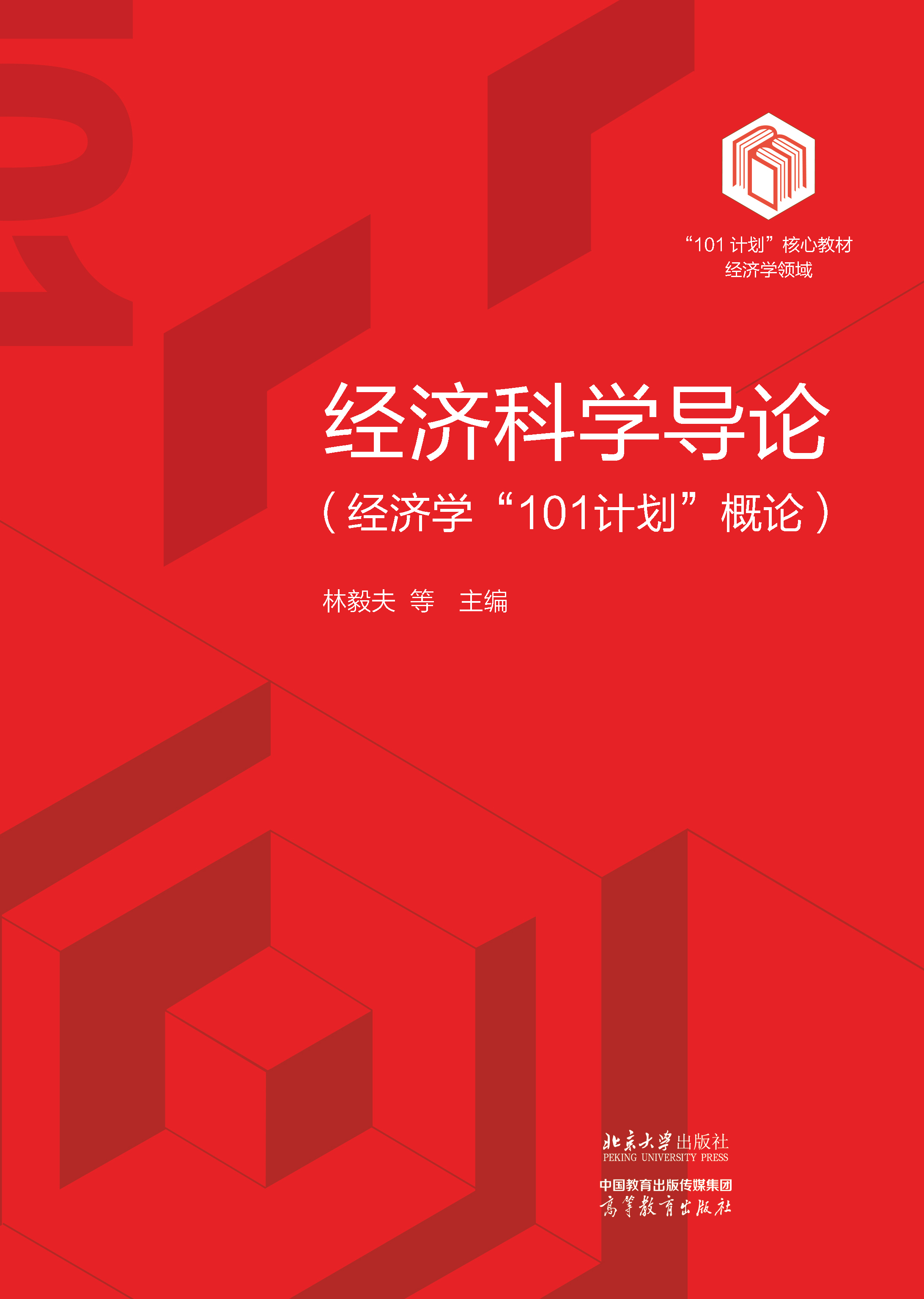 经济科学导论 封一-01.jpg