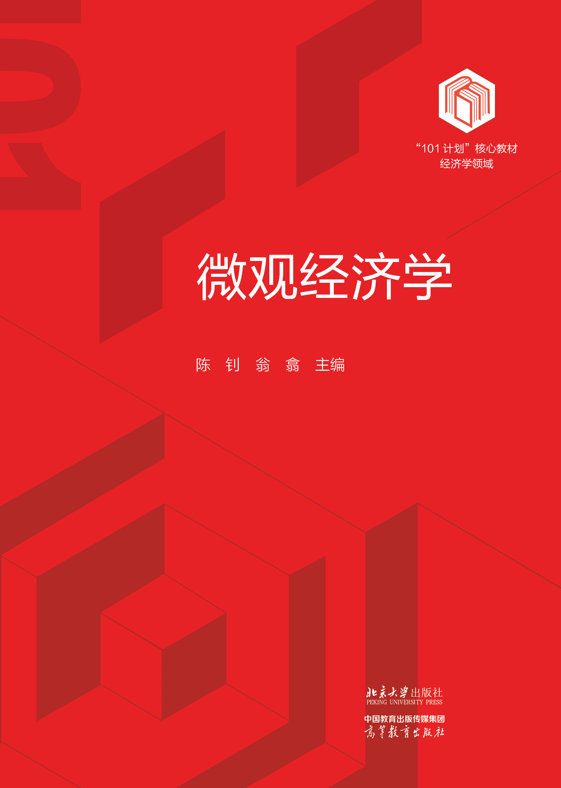 微观经济学 封一-01.jpg