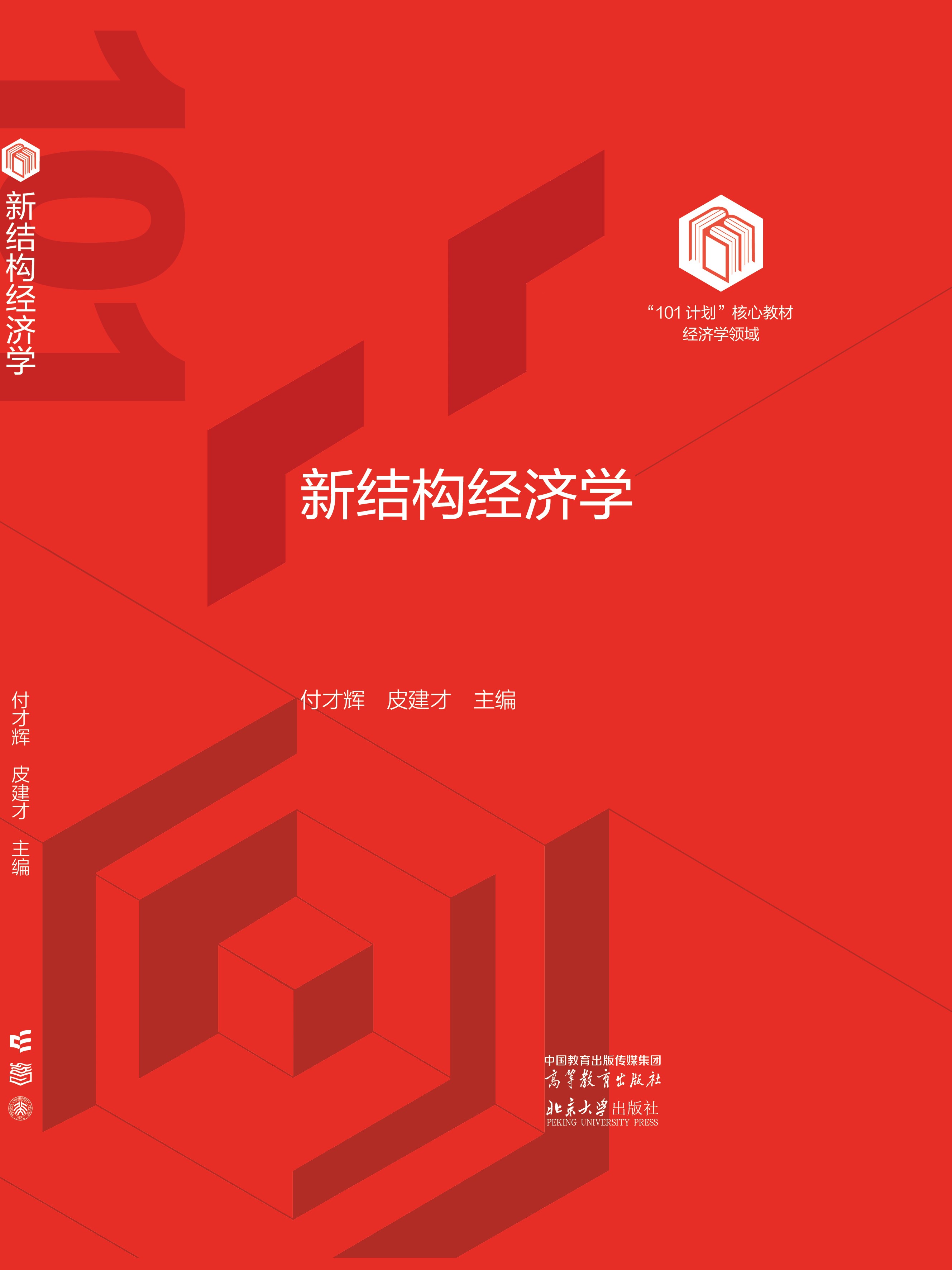 3 修改新结构经济学.jpg