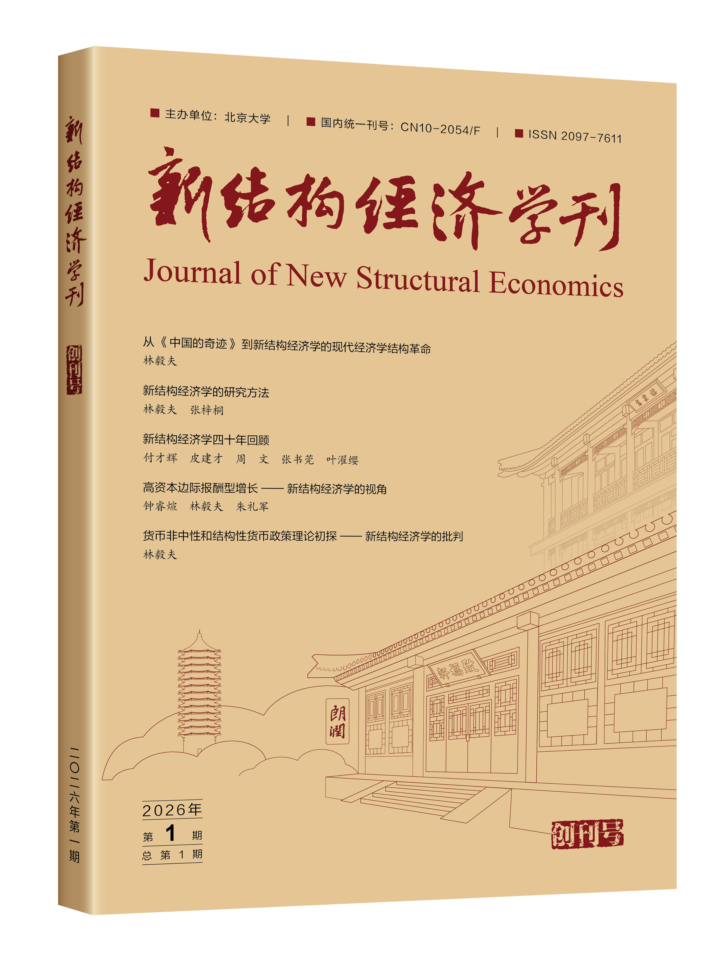 学刊封面.png 学刊封面.png