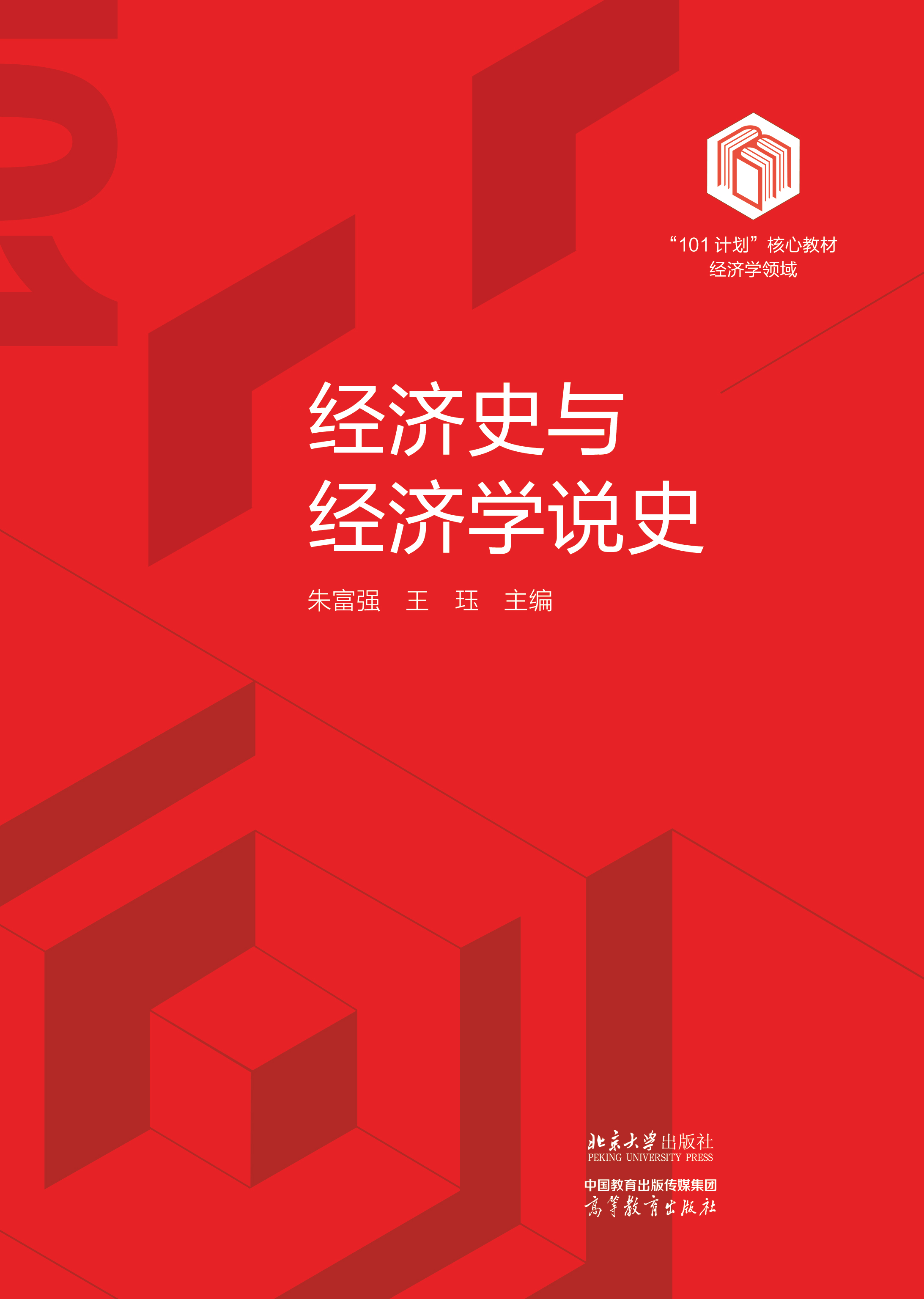 经济史与经济学说史 改  封一-01.jpg