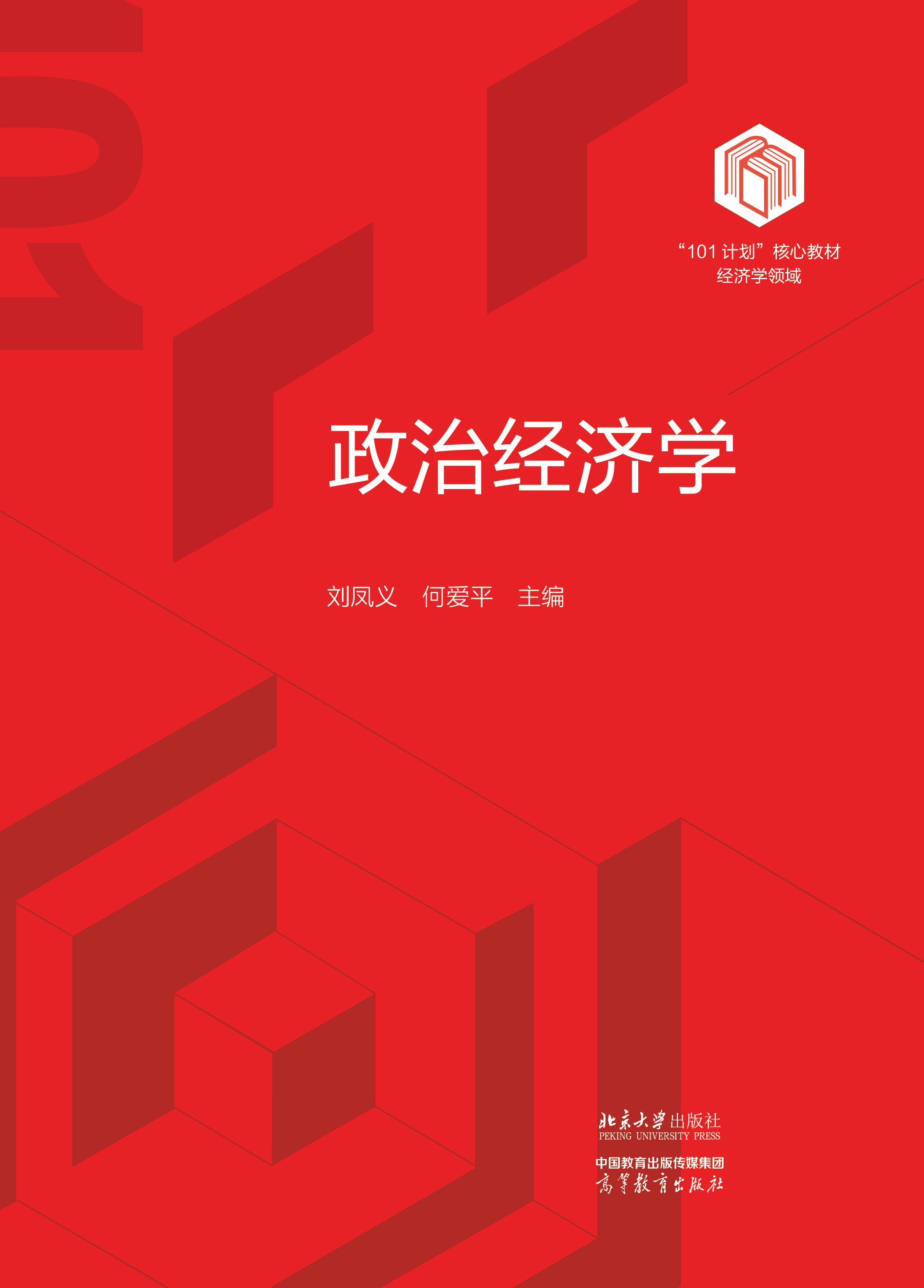 政治经济学 封一-01.jpg