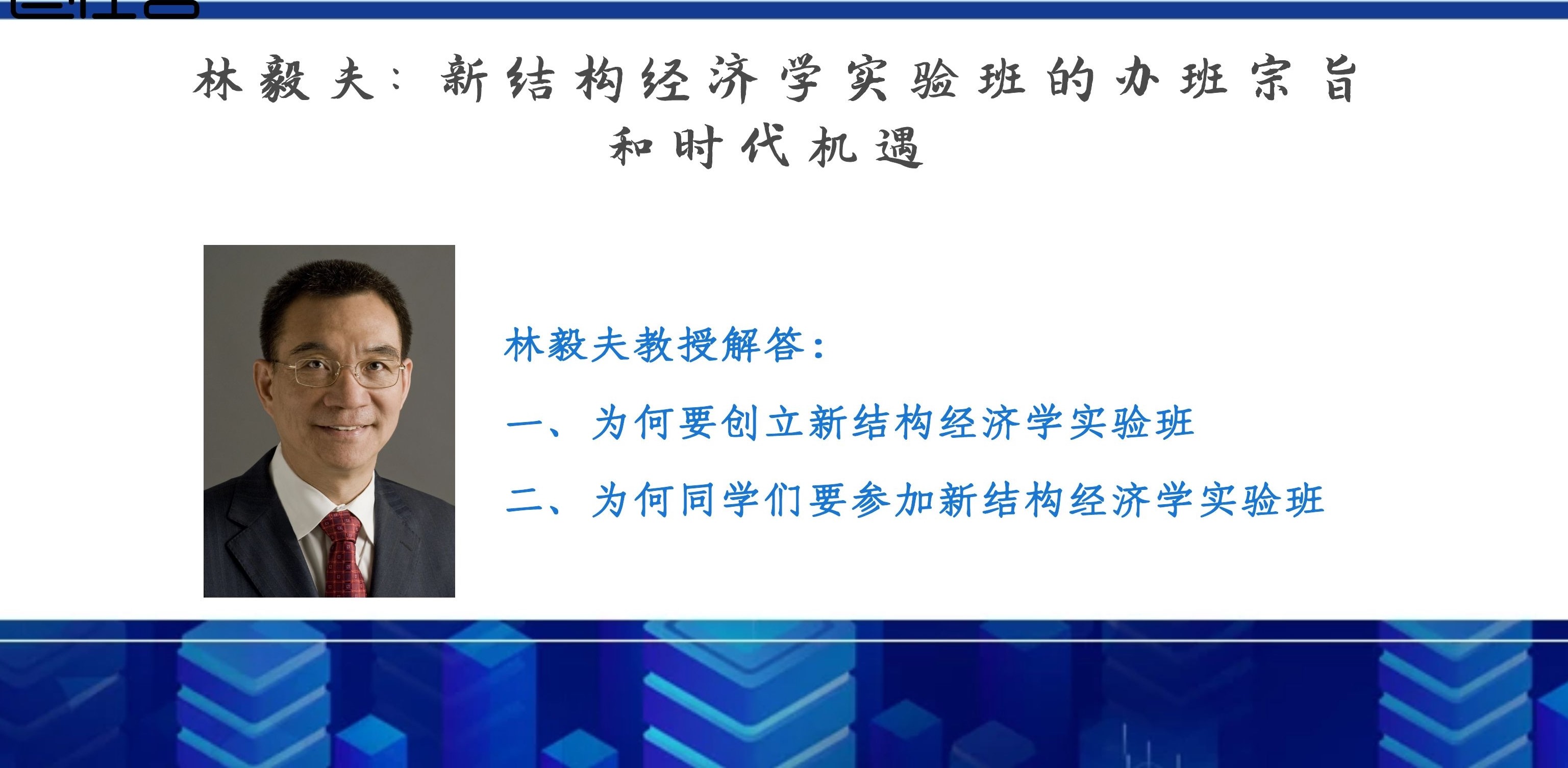 招生信息-北京大学新结构经济学研究院