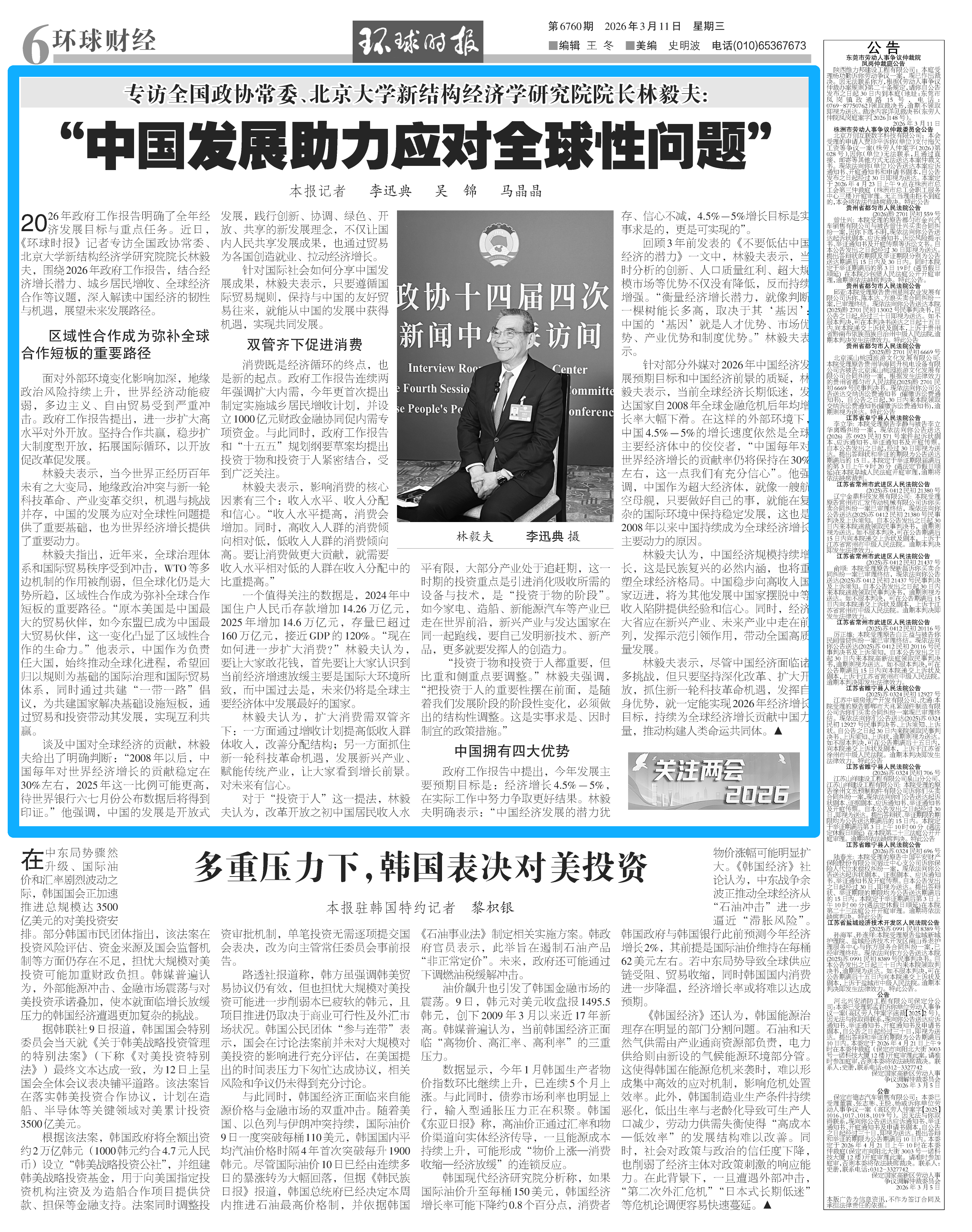 环球时报修改.png