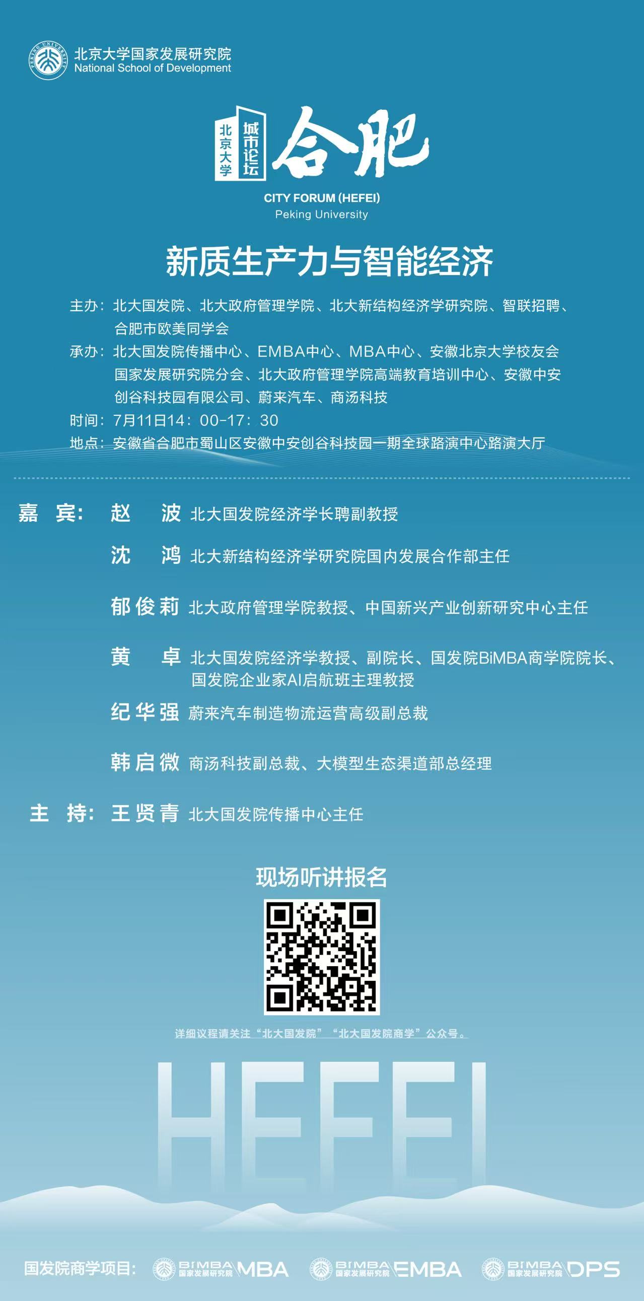 北大合肥论坛.jpg