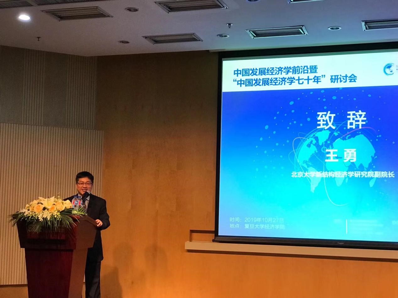 中国发展经济学前沿 暨中国发展经济学七十年研讨会成功举办 中国发展经济学前沿 暨中国发展经济学七十年研讨会成功举办
