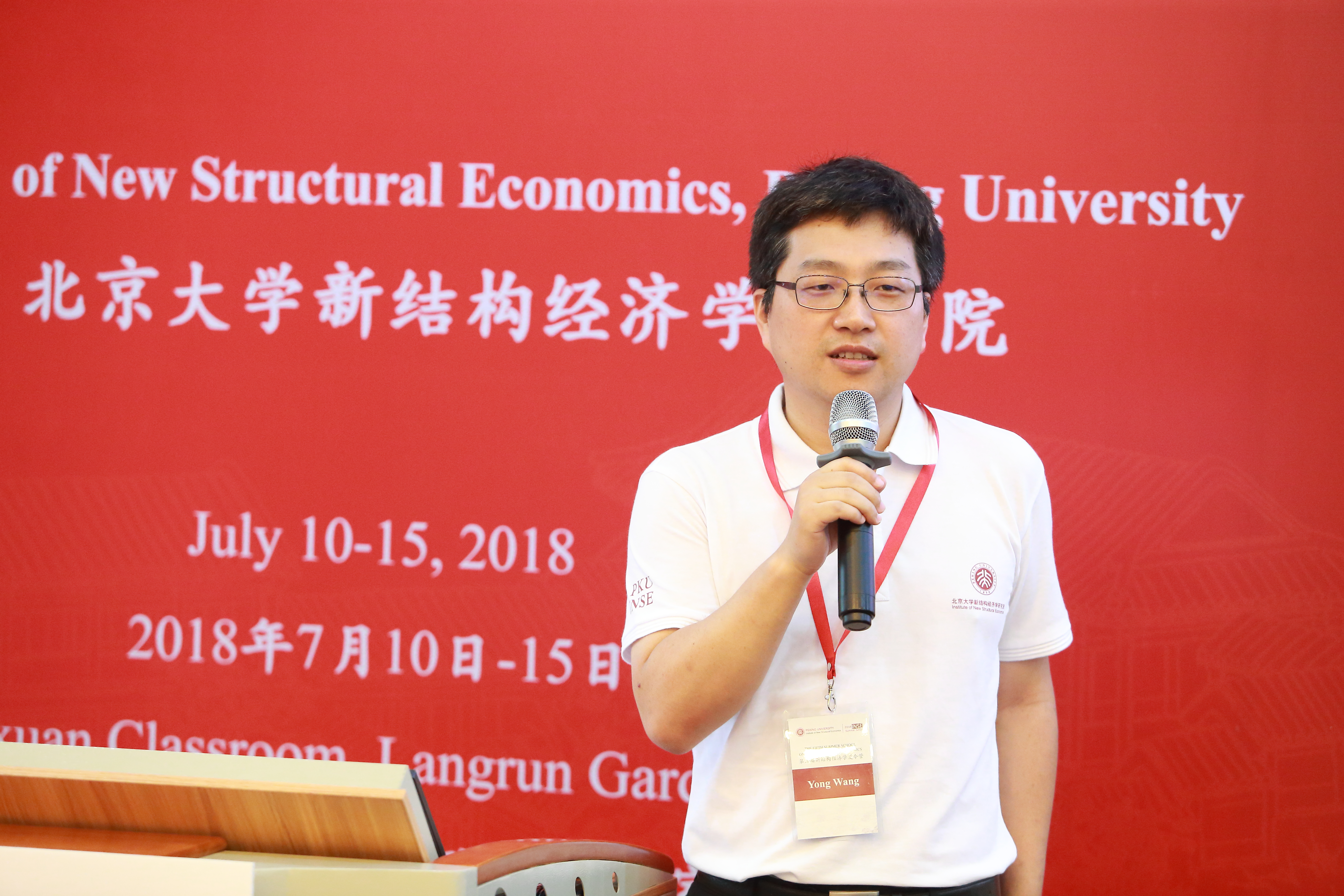 新结构经济学夏令营-北京大学新结构经济学研究院